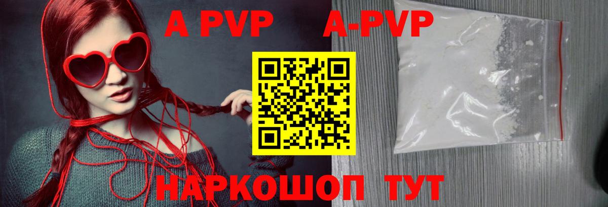Alpha-PVP VHQ  Alpha PVP Crystall  Вход с VPN  Alpha-PVP  Лянтор  A PVP СК 