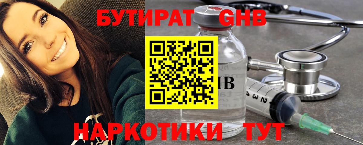 Лянтор  БУТИРАТ BDO 33%  БУТИРАТ  Вход с VPN 