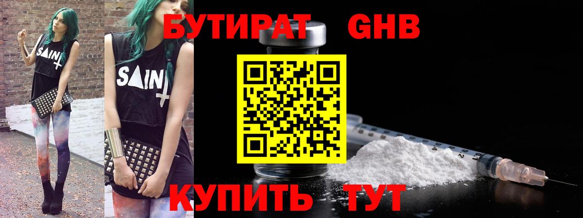 Бутират жидкий экстази Лянтор