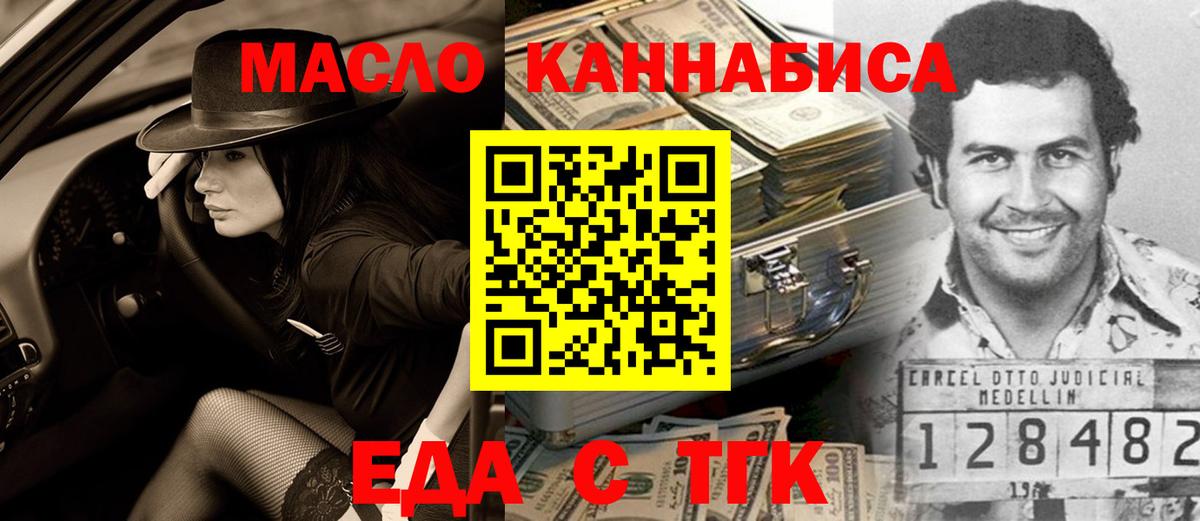 Еда ТГК конопля Лянтор