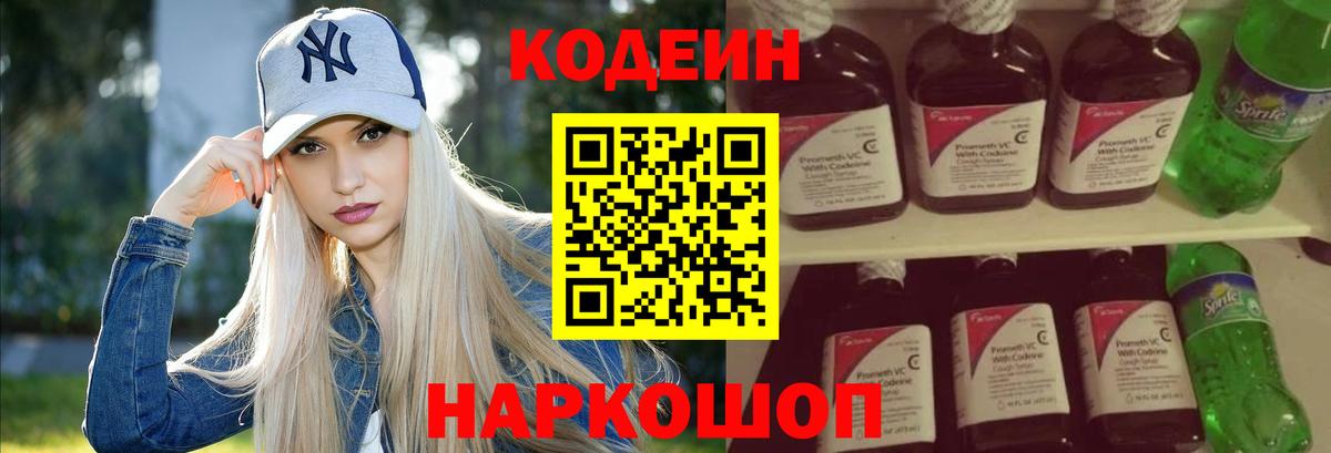 Лянтор  Кодеин Purple Drank  Кодеиновый сироп Lean Purple Drank  Вход с VPN 